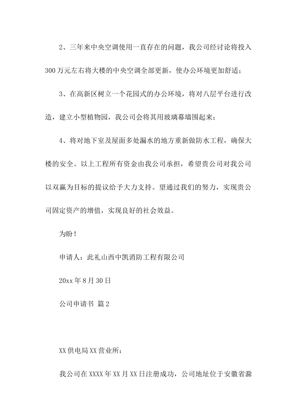 关于公司申请书七篇_第2页