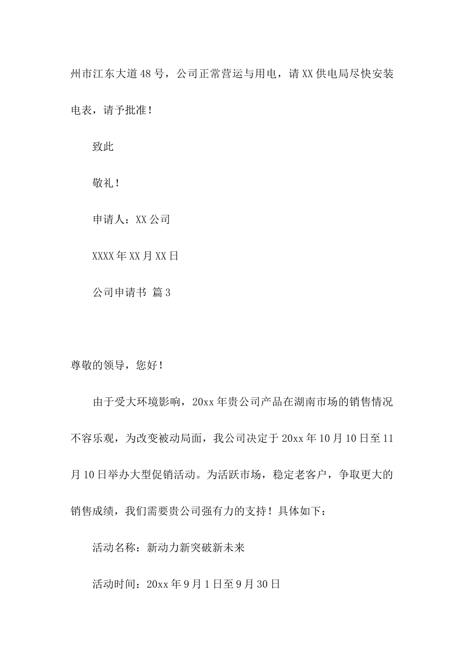 关于公司申请书七篇_第3页