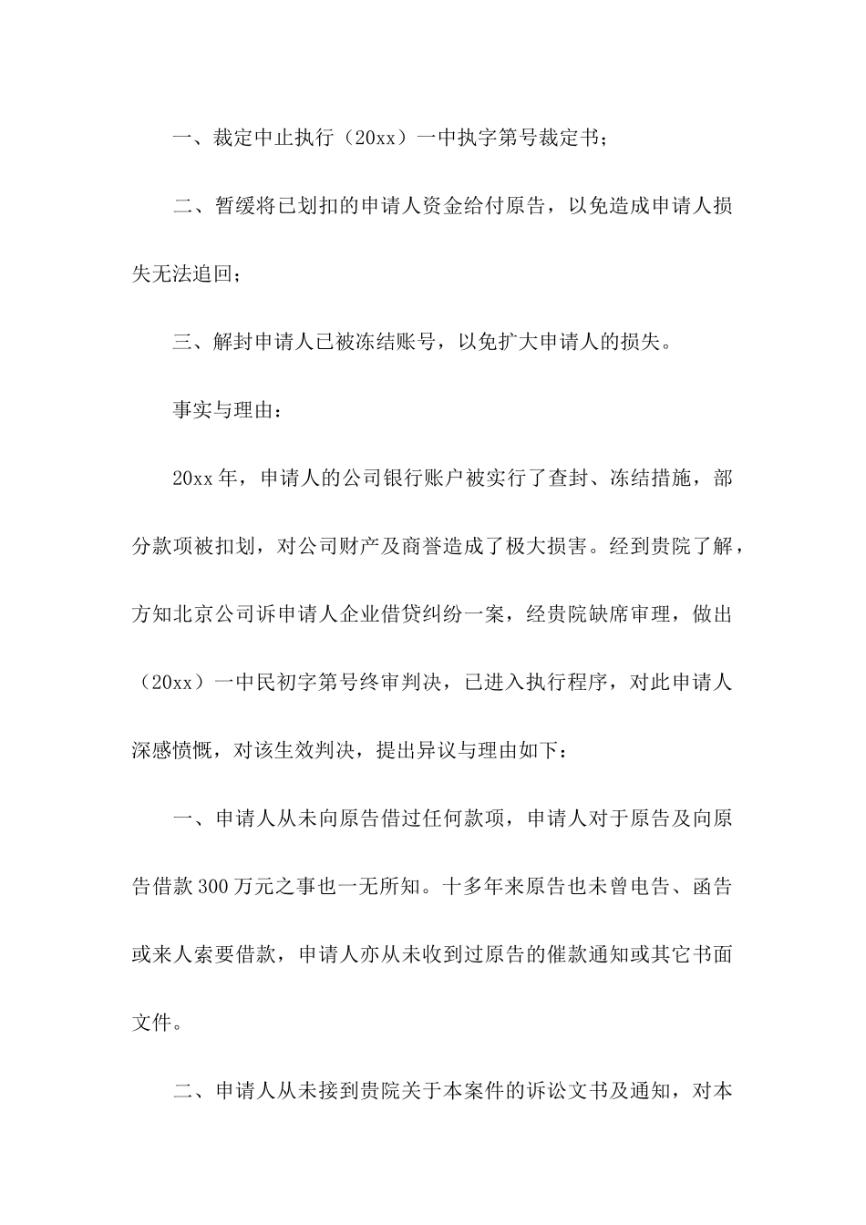 关于公司申请书集合六篇_第2页