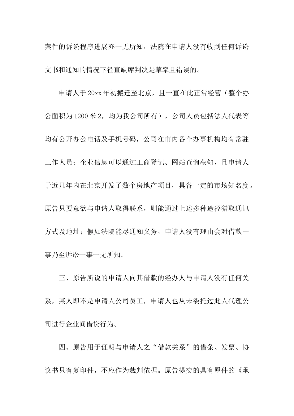 关于公司申请书集合六篇_第3页