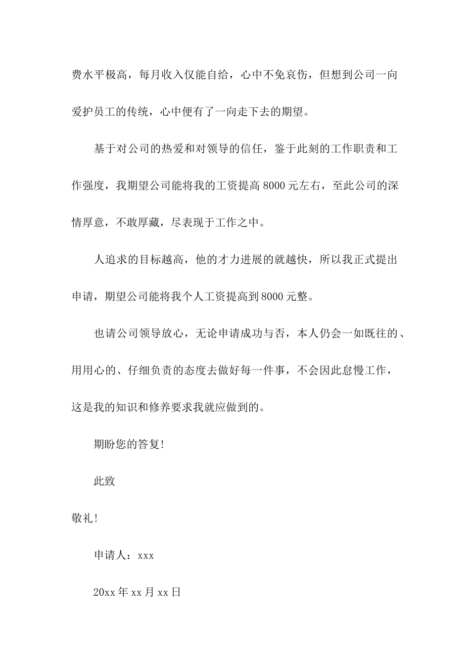 关于公司申请书集合8篇_第2页