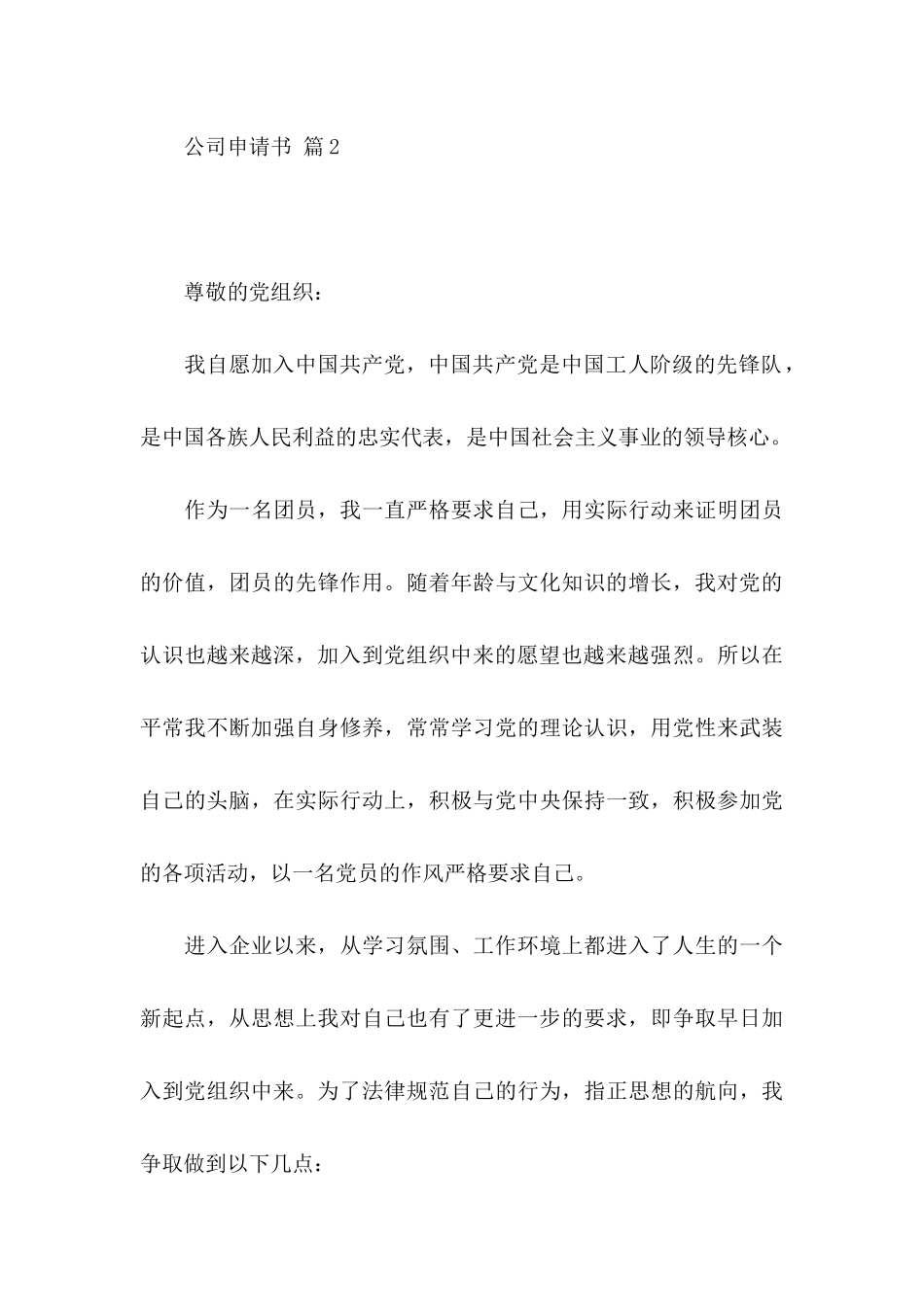 关于公司申请书集合8篇_第3页