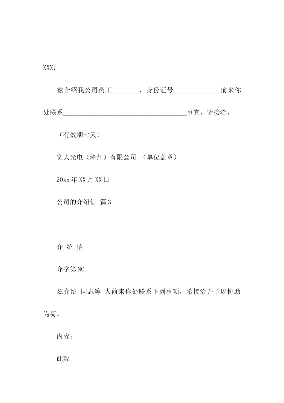 关于公司的介绍信模板合集8篇_第2页