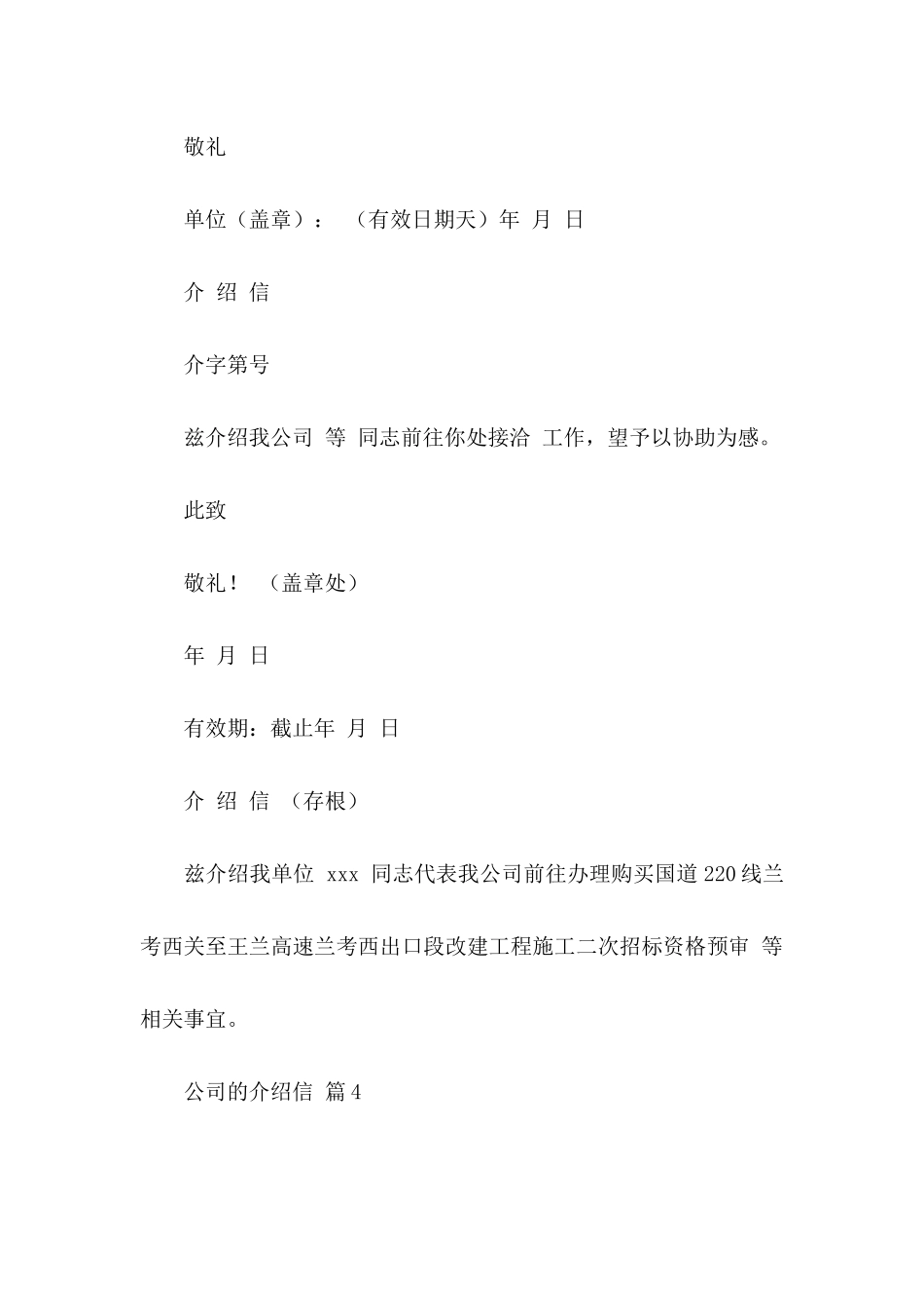 关于公司的介绍信模板合集8篇_第3页