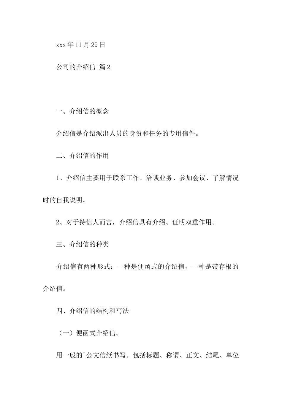 关于公司的介绍信汇编5篇_第2页