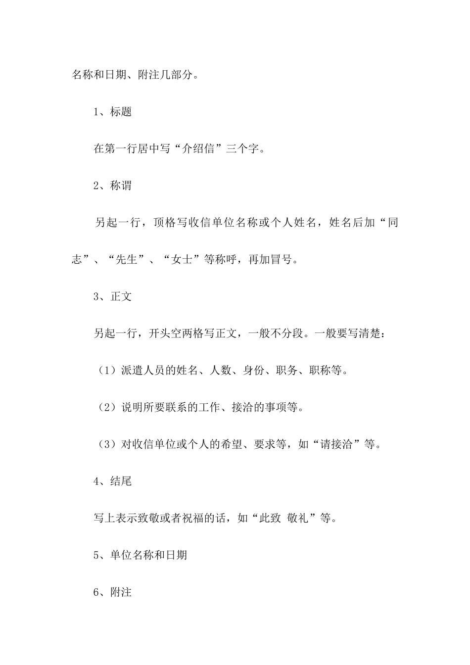 关于公司的介绍信汇编5篇_第3页