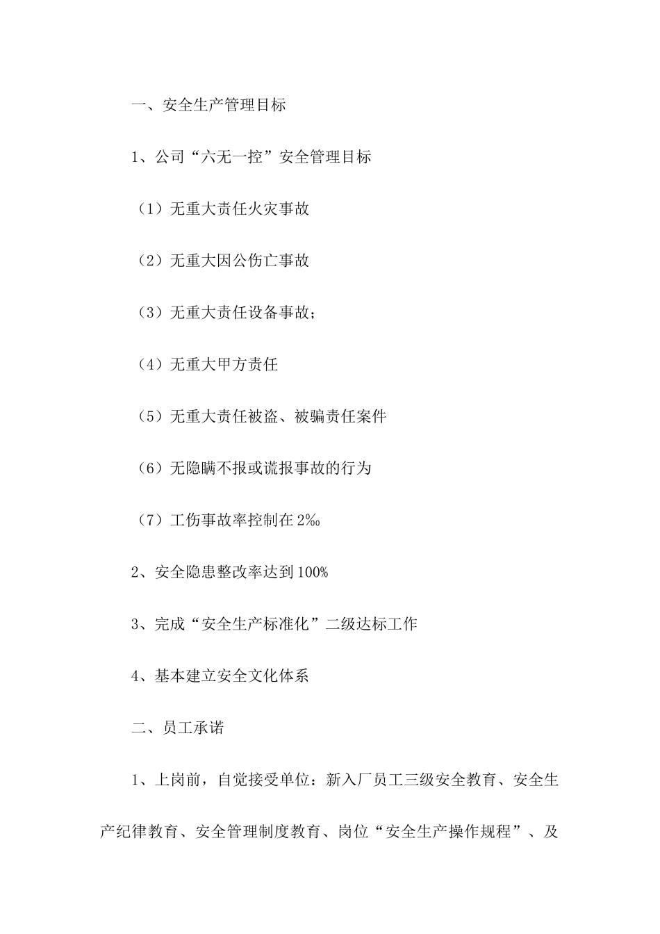 关于公司的承诺书3篇_第2页