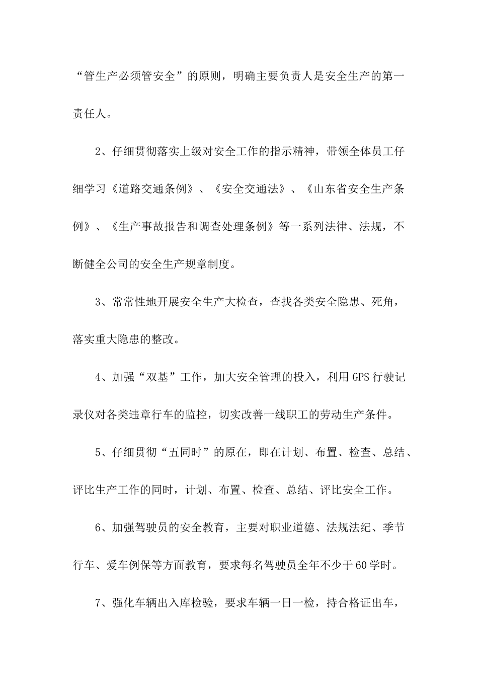 关于公司的承诺书四篇_第2页