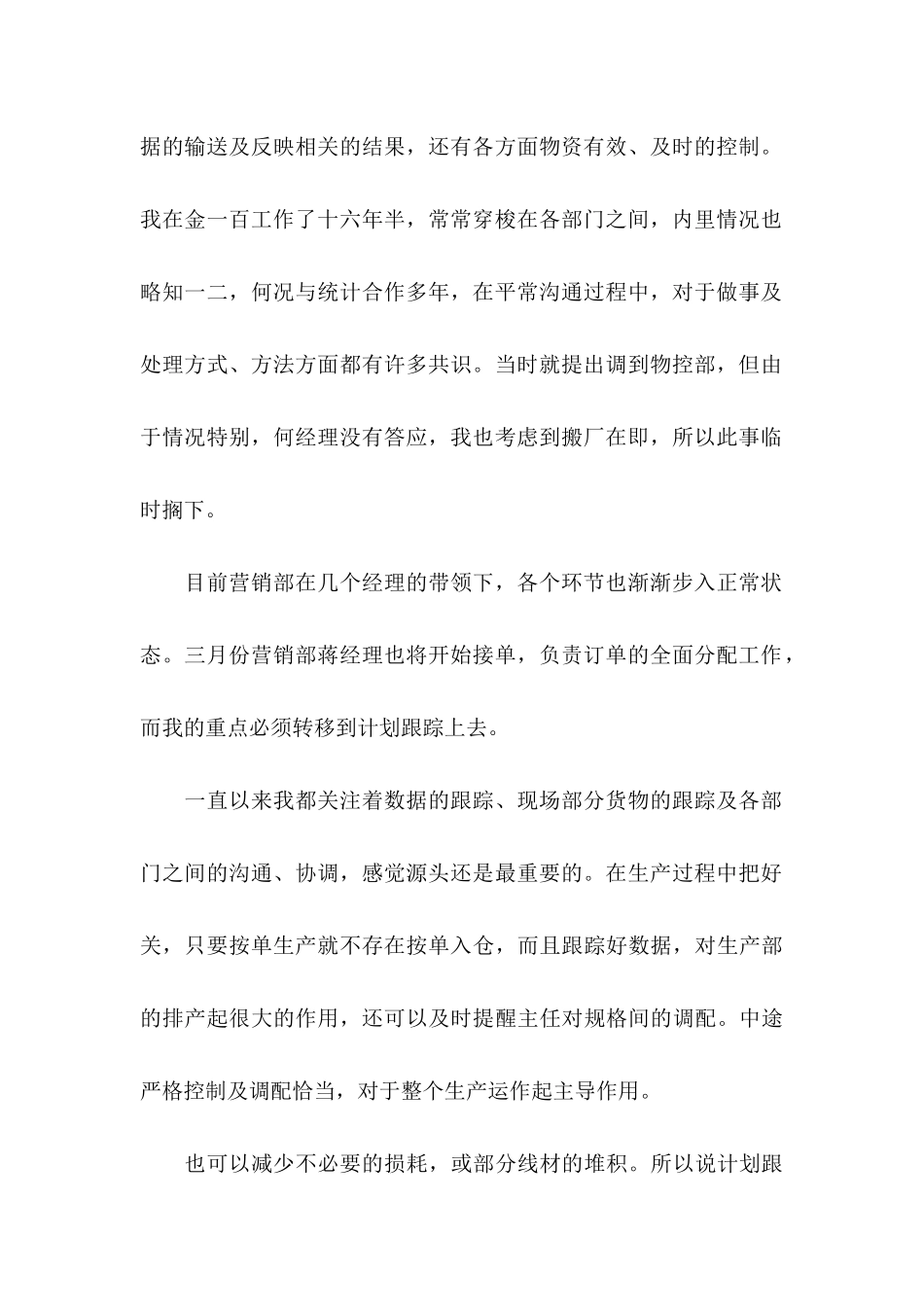 关于公司申请书模板7篇_第2页