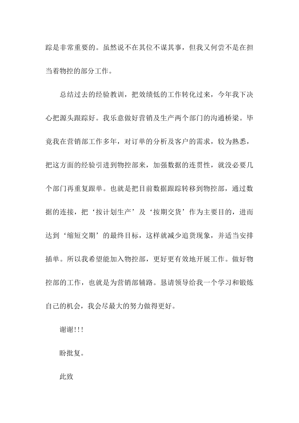 关于公司申请书模板7篇_第3页