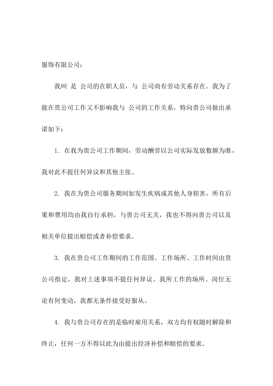 关于公司的承诺书模板集合9篇_第2页