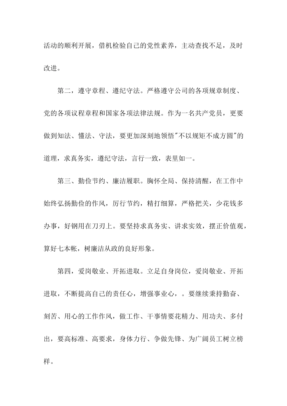 关于公司的承诺书模板集锦7篇_第3页