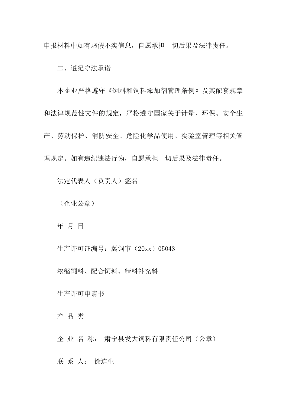 关于公司的承诺书汇总8篇_第2页