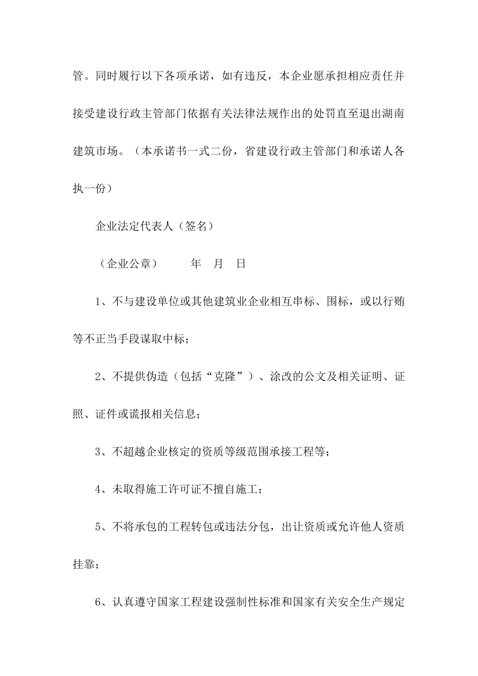 关于公司的承诺书模板7篇_第3页