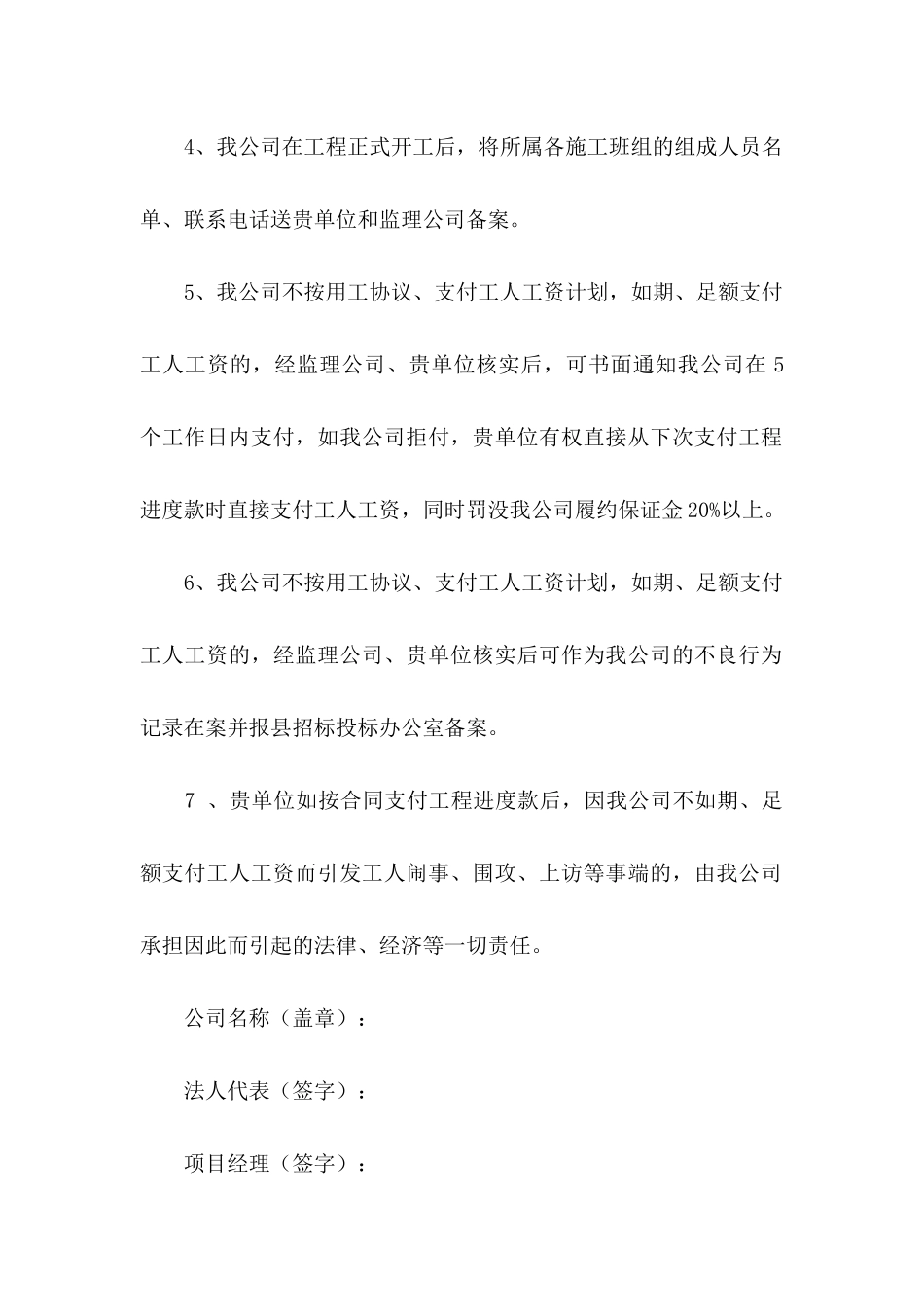 关于公司的承诺书模板集锦6篇_第2页