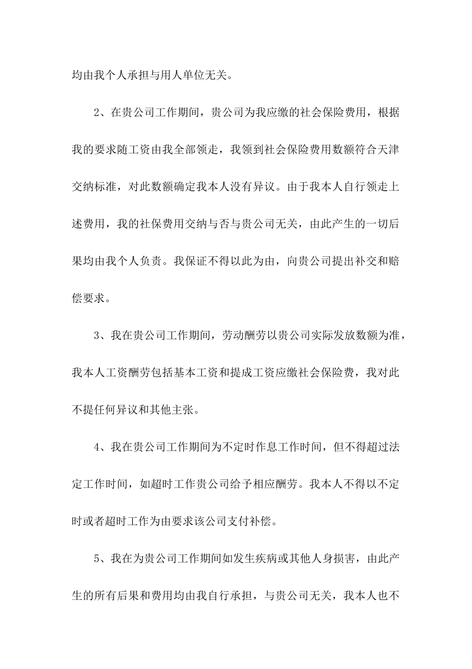 关于公司的承诺书模板锦集9篇_第2页