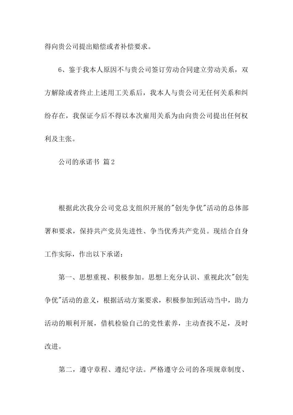 关于公司的承诺书模板锦集9篇_第3页