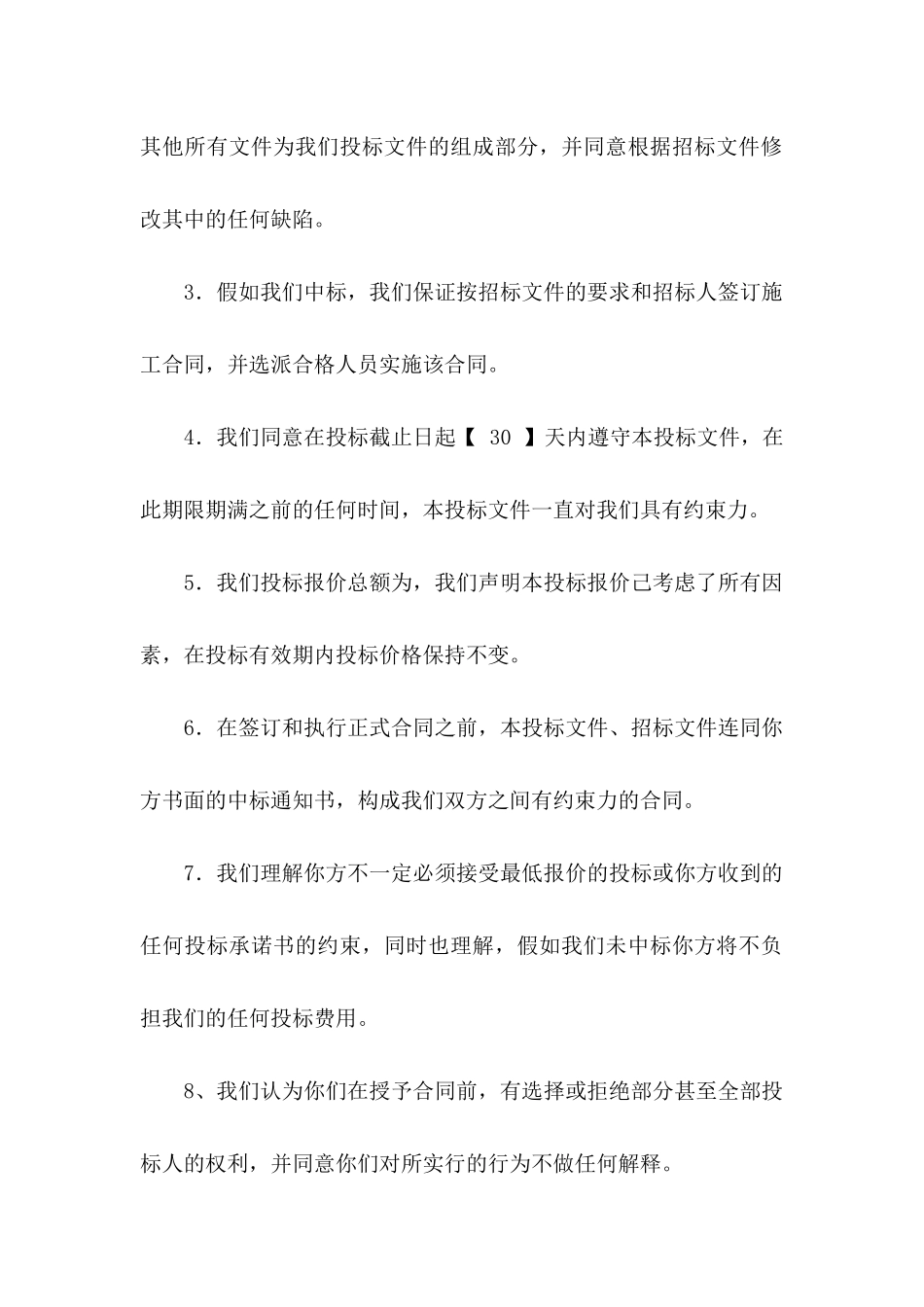 关于公司的承诺书集锦九篇_第2页