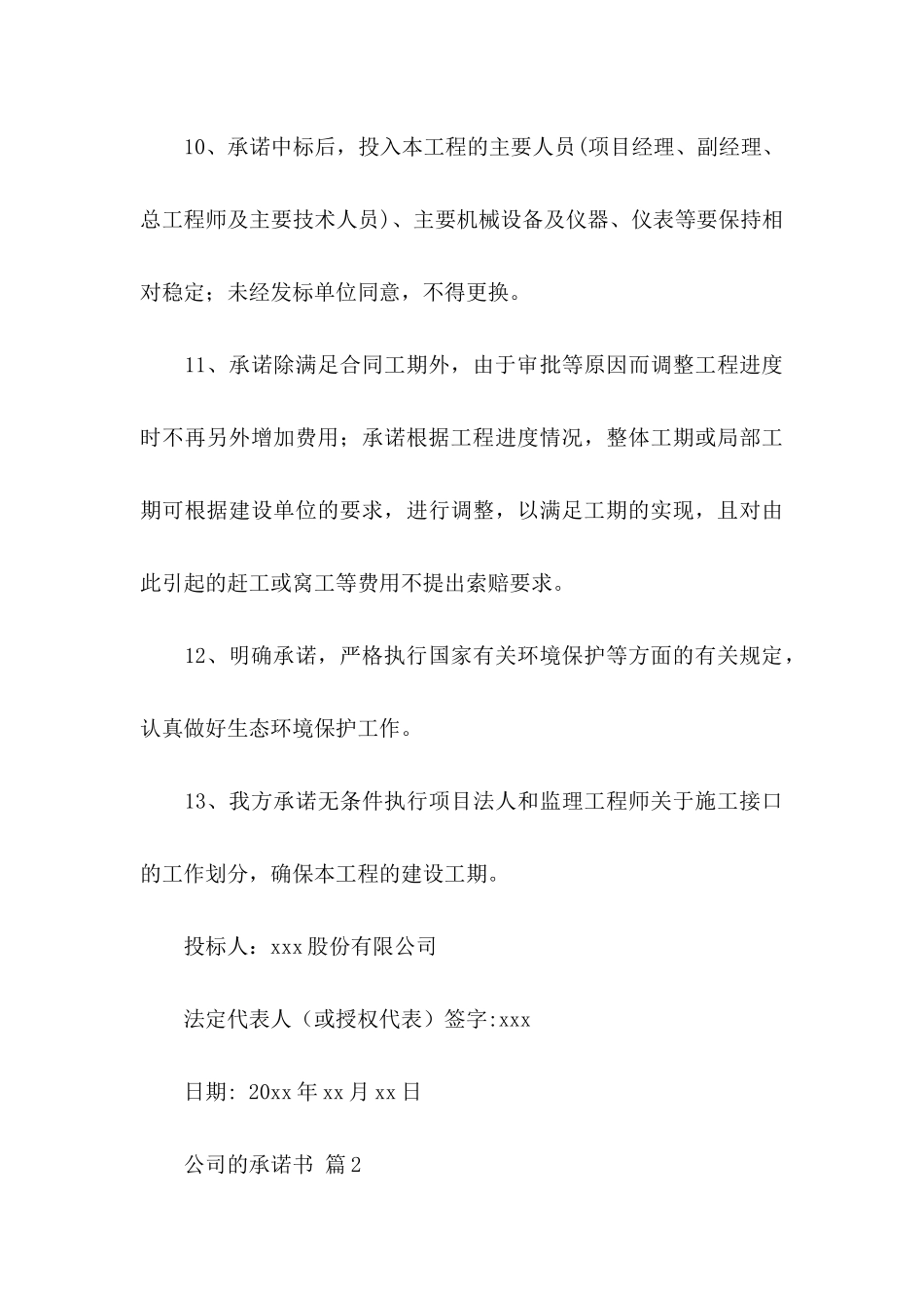 关于公司的承诺书集锦九篇_第3页