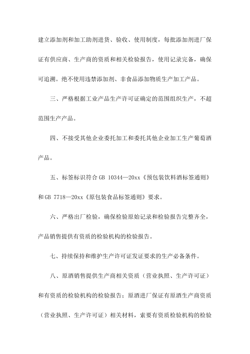 关于公司的承诺书集合五篇 _第2页