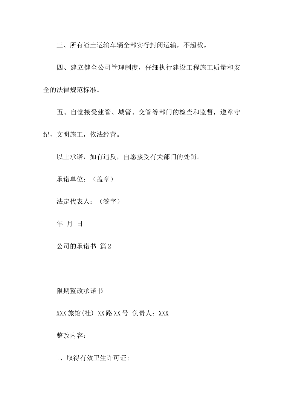 关于公司的承诺书集合五篇_第2页