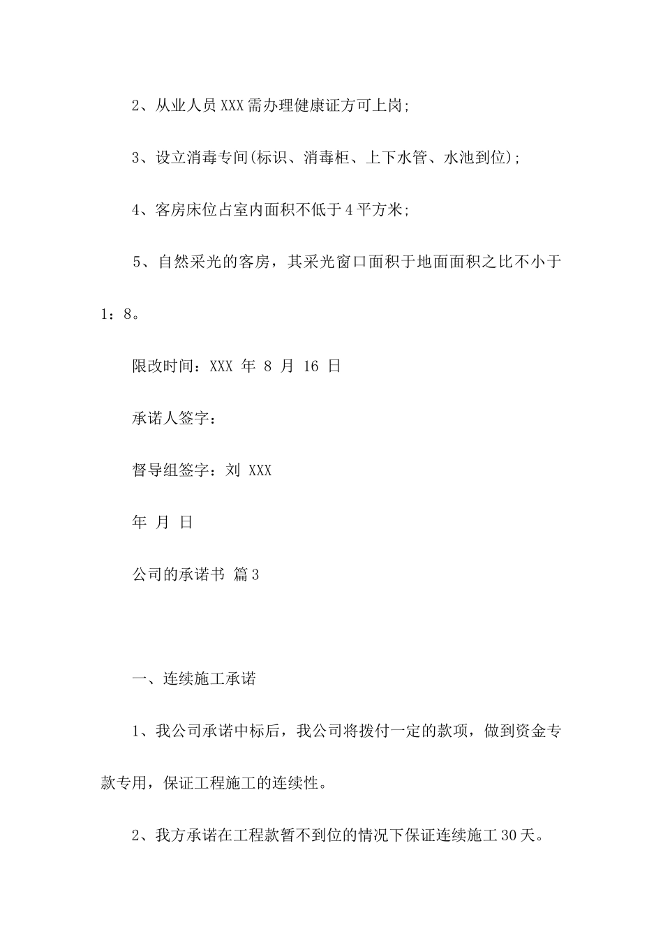 关于公司的承诺书集合五篇_第3页