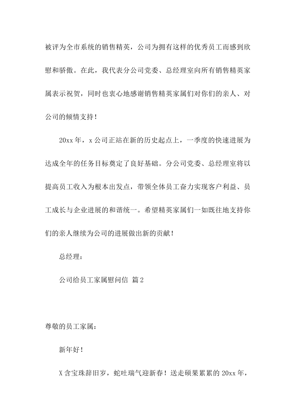 关于公司给员工家属慰问信合集五篇_第2页