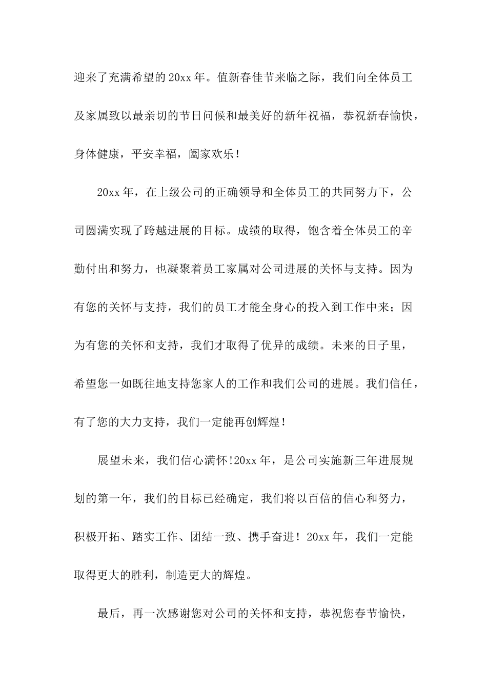 关于公司给员工家属慰问信合集五篇_第3页