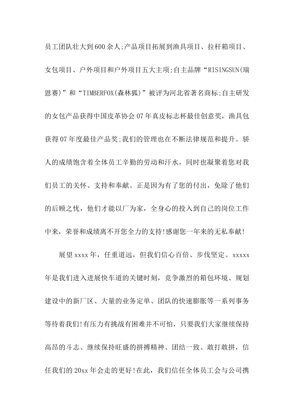 关于公司给员工家属慰问信汇总5篇_第2页