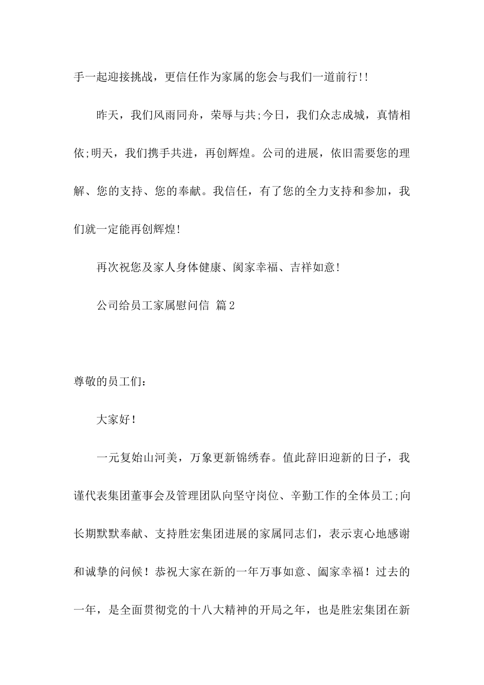 关于公司给员工家属慰问信汇总5篇_第3页