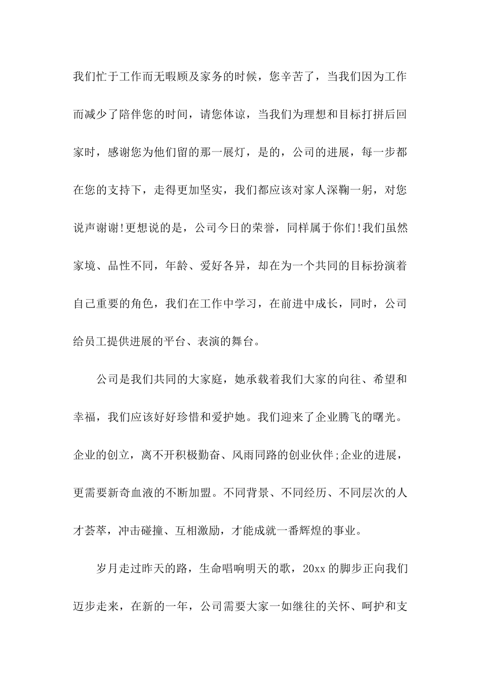 关于公司给员工的感谢信范文集锦7篇_第2页