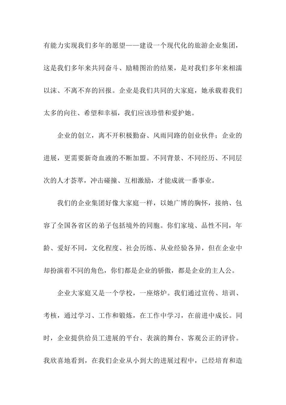 关于公司给员工的感谢信锦集5篇_第2页