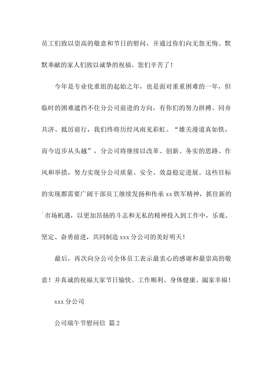 关于公司端午节慰问信四篇_第2页