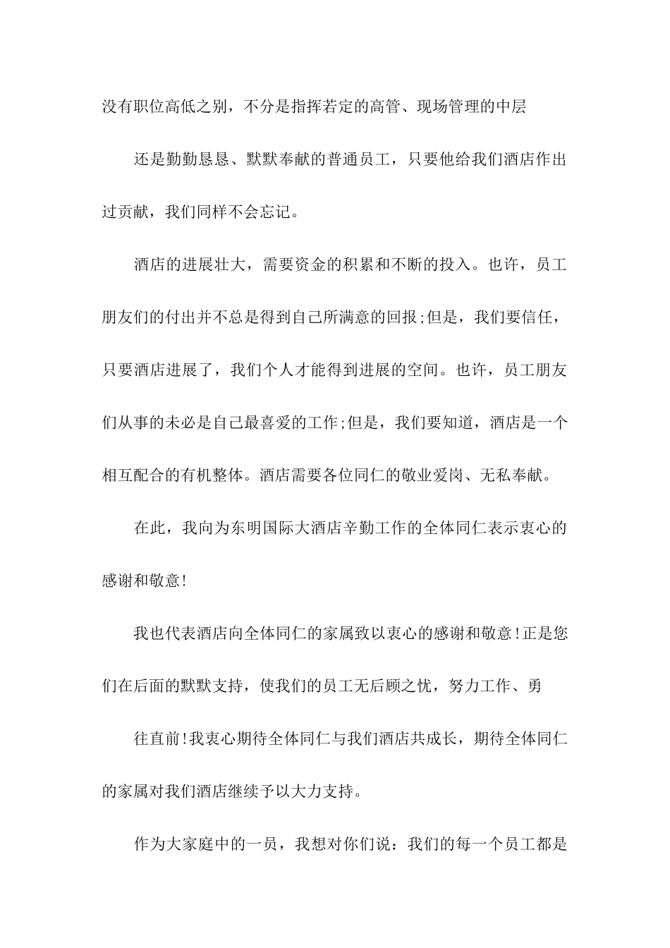 关于公司给员工的感谢信范文集合4篇_第2页