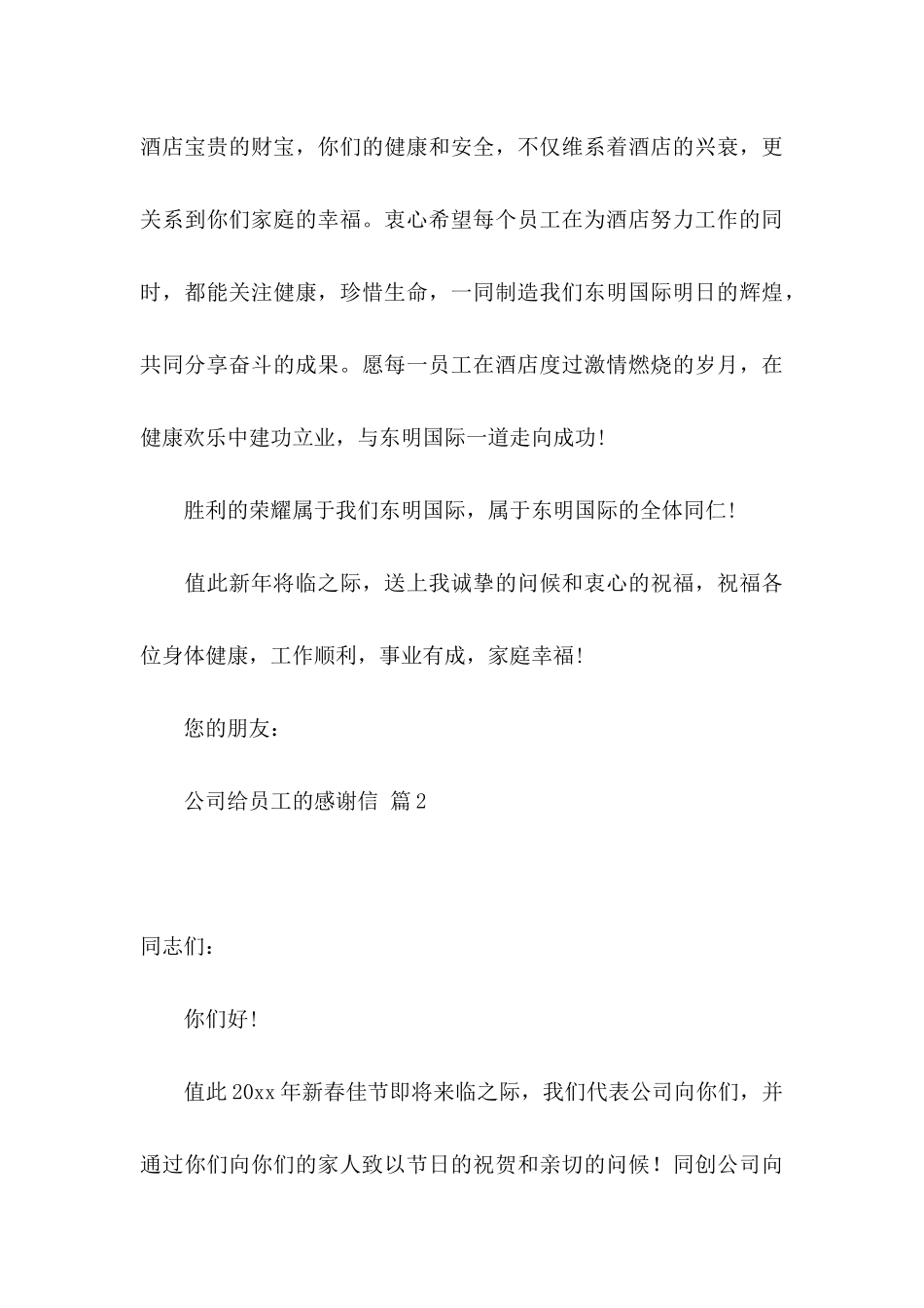 关于公司给员工的感谢信范文集合4篇_第3页