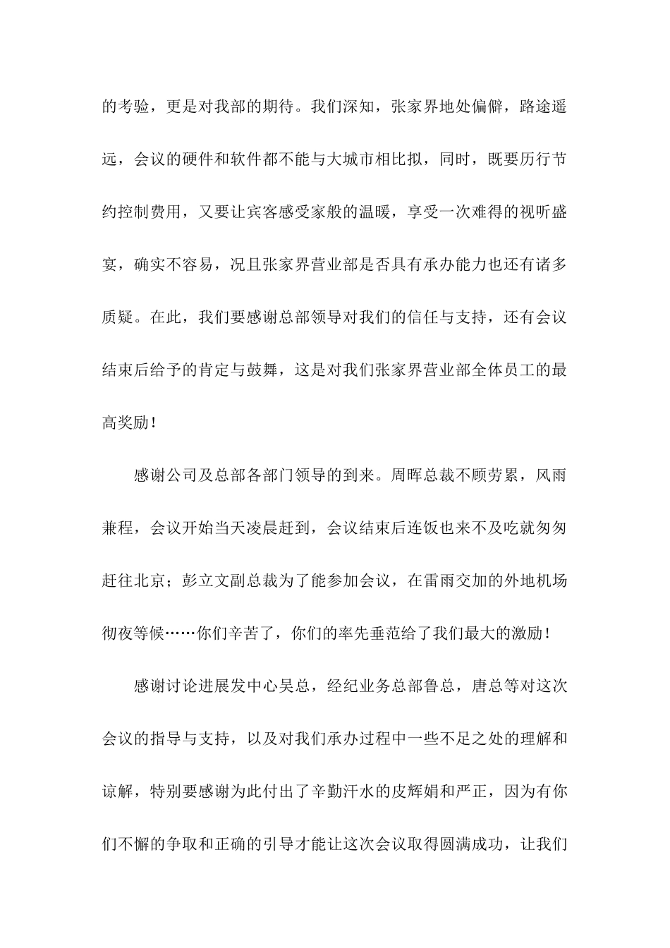 关于公司给员工的感谢信模板汇编六篇_第2页