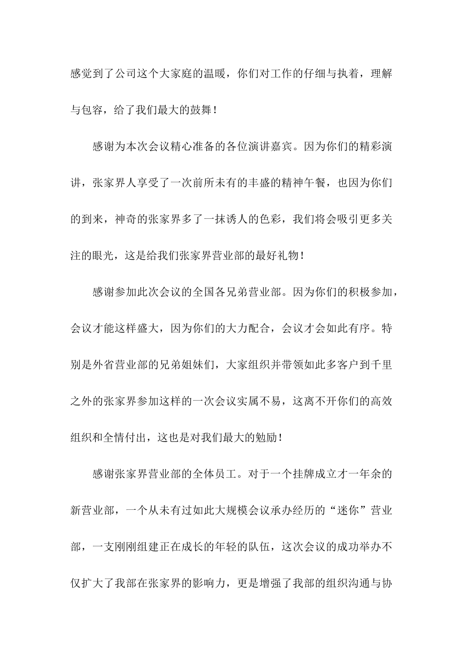 关于公司给员工的感谢信模板汇编六篇_第3页