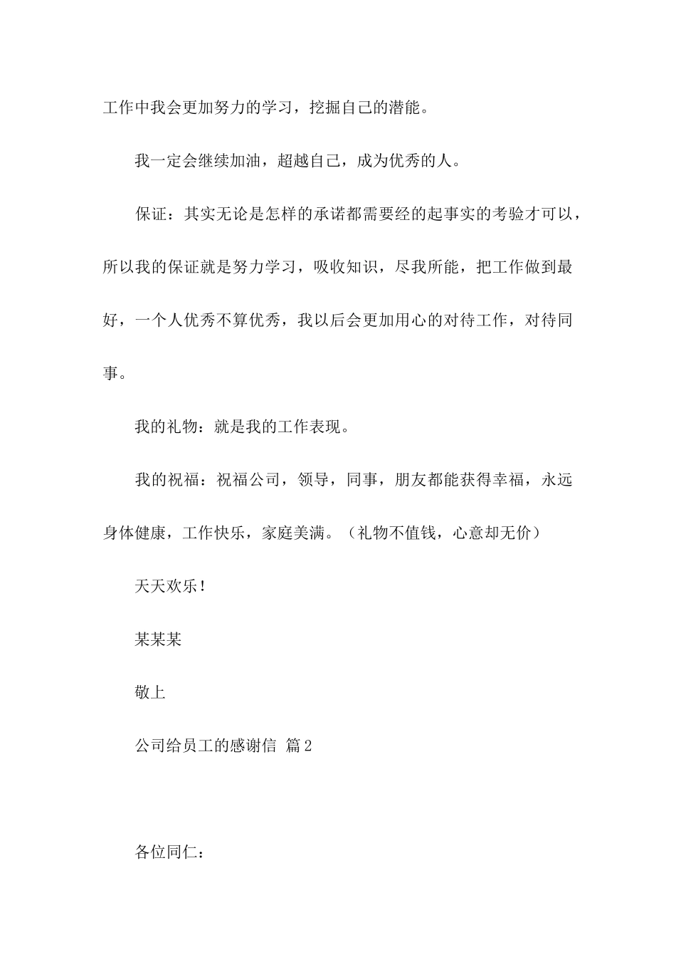 关于公司给员工的感谢信范文三篇_第3页