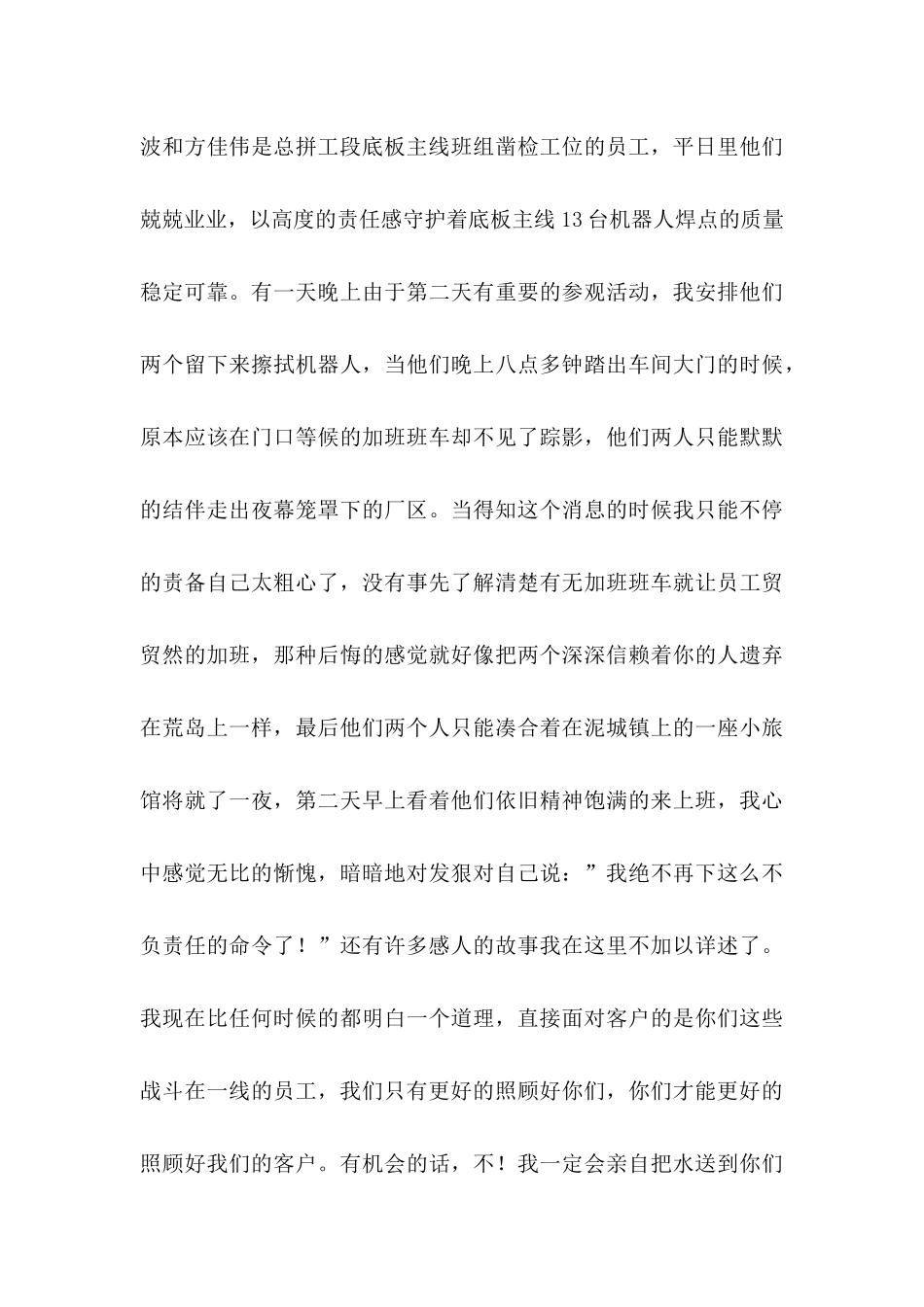 关于公司给员工的慰问信七篇_第3页