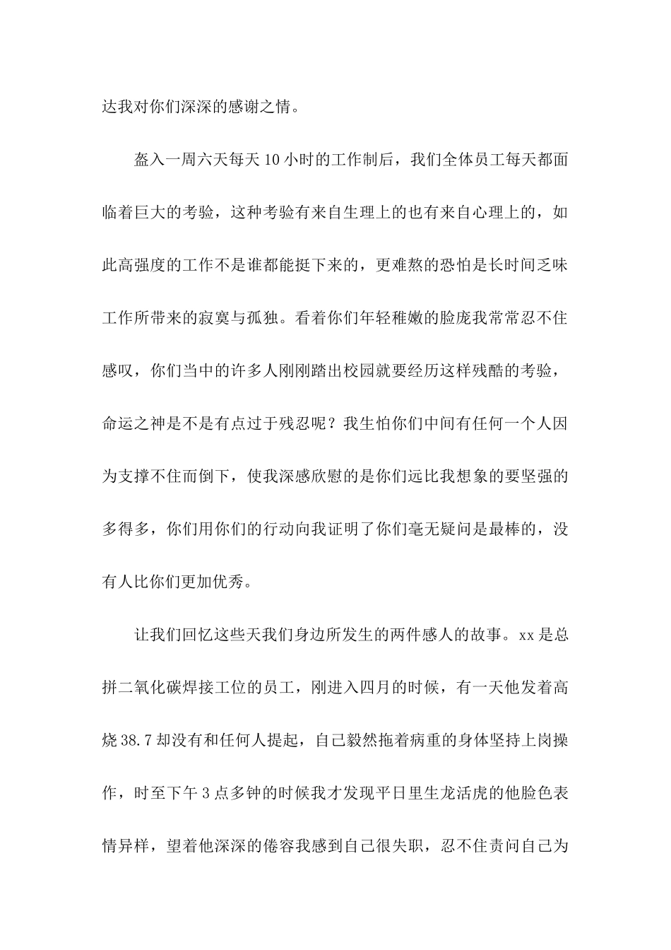 关于公司给员工的慰问信三篇_第2页