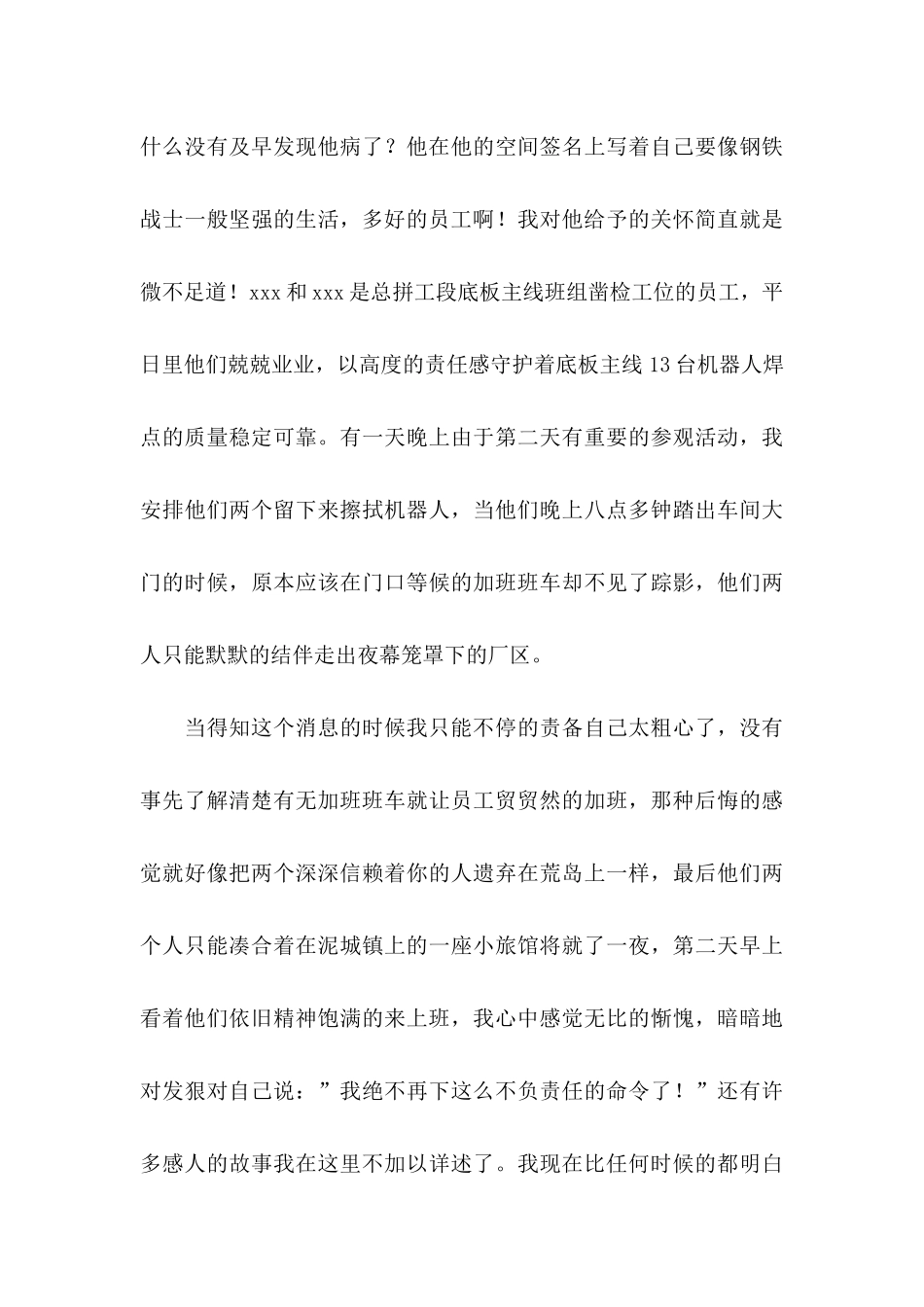 关于公司给员工的慰问信三篇_第3页