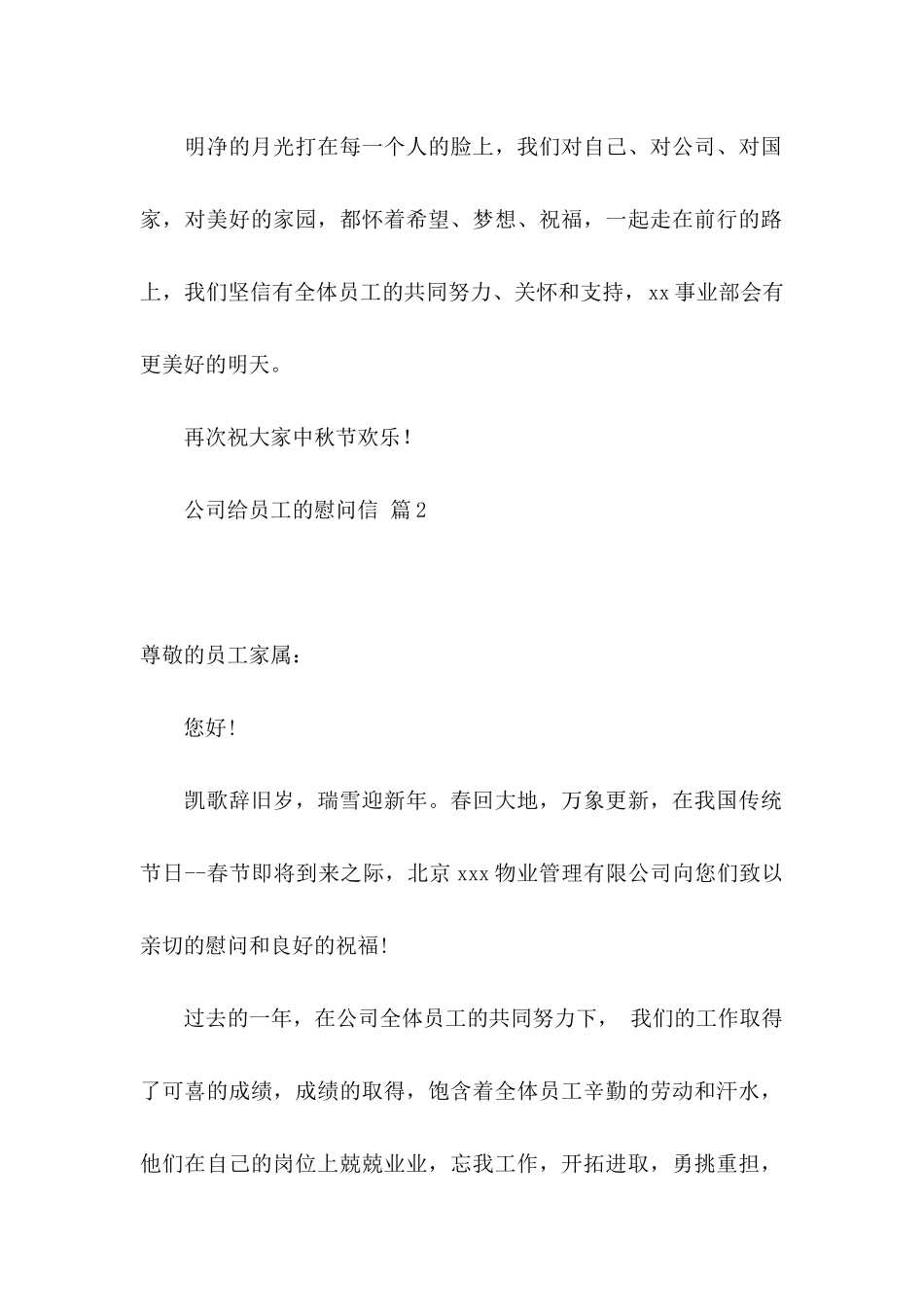 关于公司给员工的慰问信9篇_第2页