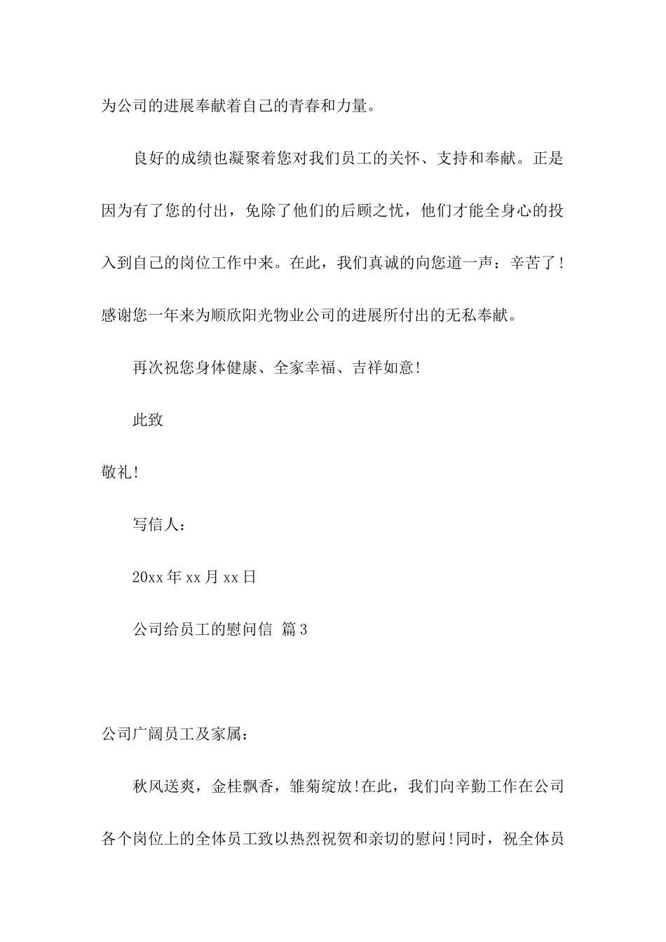 关于公司给员工的慰问信9篇_第3页