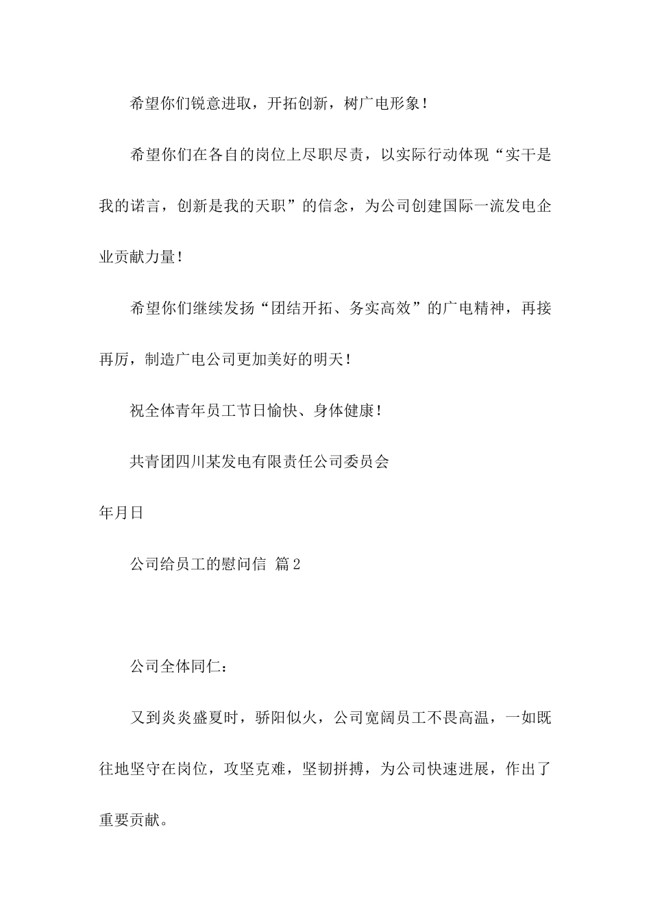 关于公司给员工的慰问信四篇 _第3页