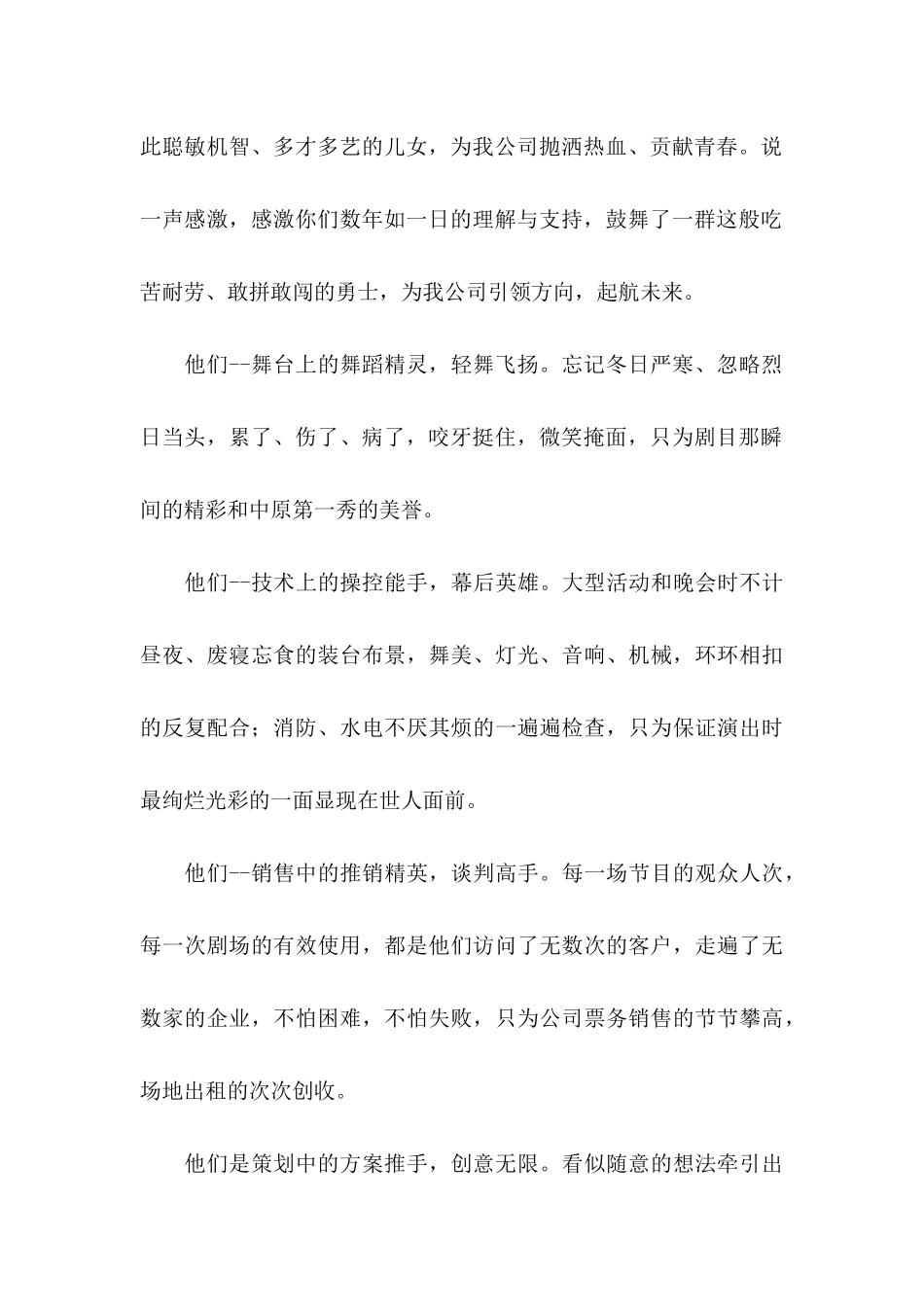 关于公司给员工的慰问信范文四篇_第2页