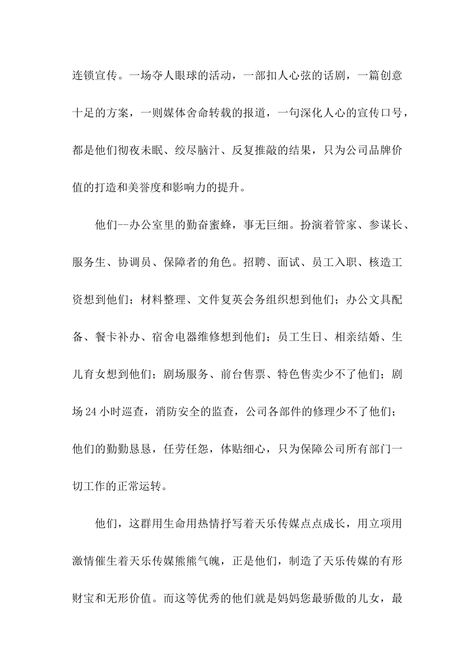 关于公司给员工的慰问信范文四篇_第3页