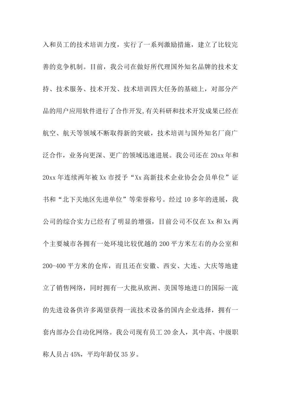 关于公司给员工的慰问信集合7篇_第2页