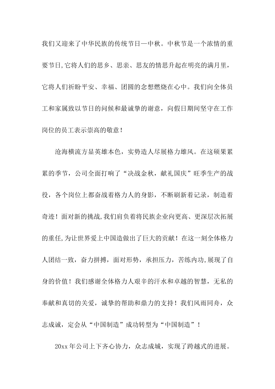 关于公司给员工的慰问信集锦九篇_第3页