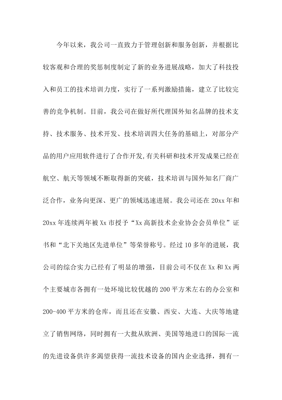 关于公司给员工的慰问信模板合集7篇_第2页