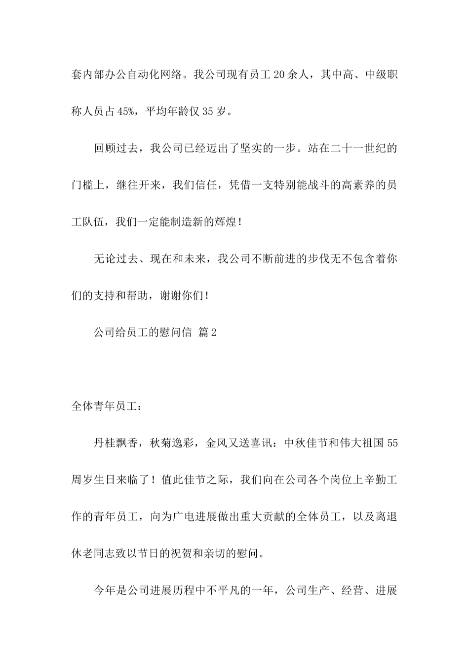 关于公司给员工的慰问信模板合集7篇_第3页